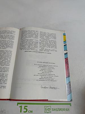 А я сам...