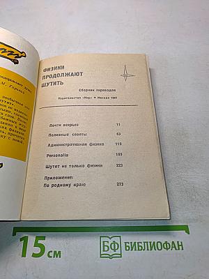 Физики продолжают шутить