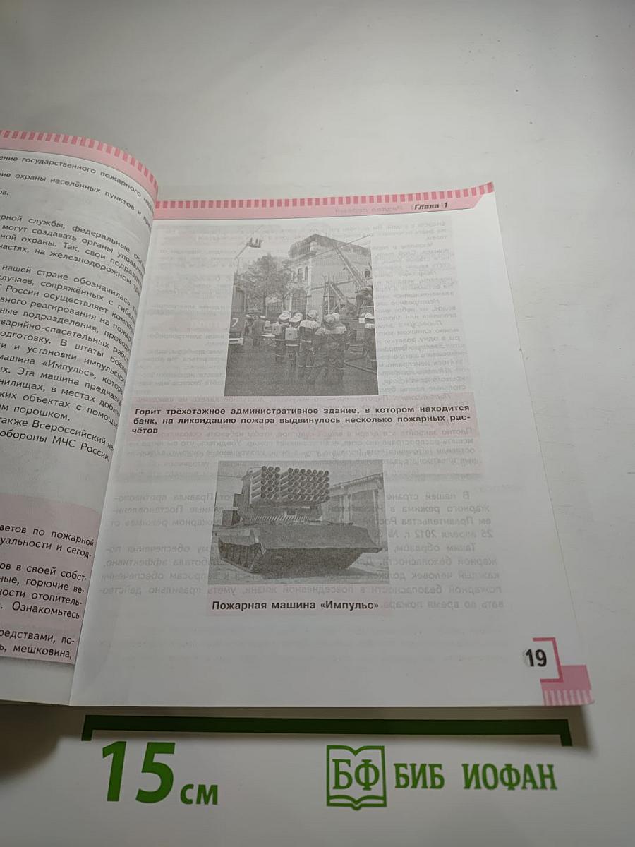 Основы безопасности жизнедеятельности для 8 класса
