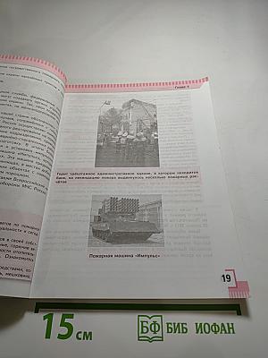 Основы безопасности жизнедеятельности для 8 класса