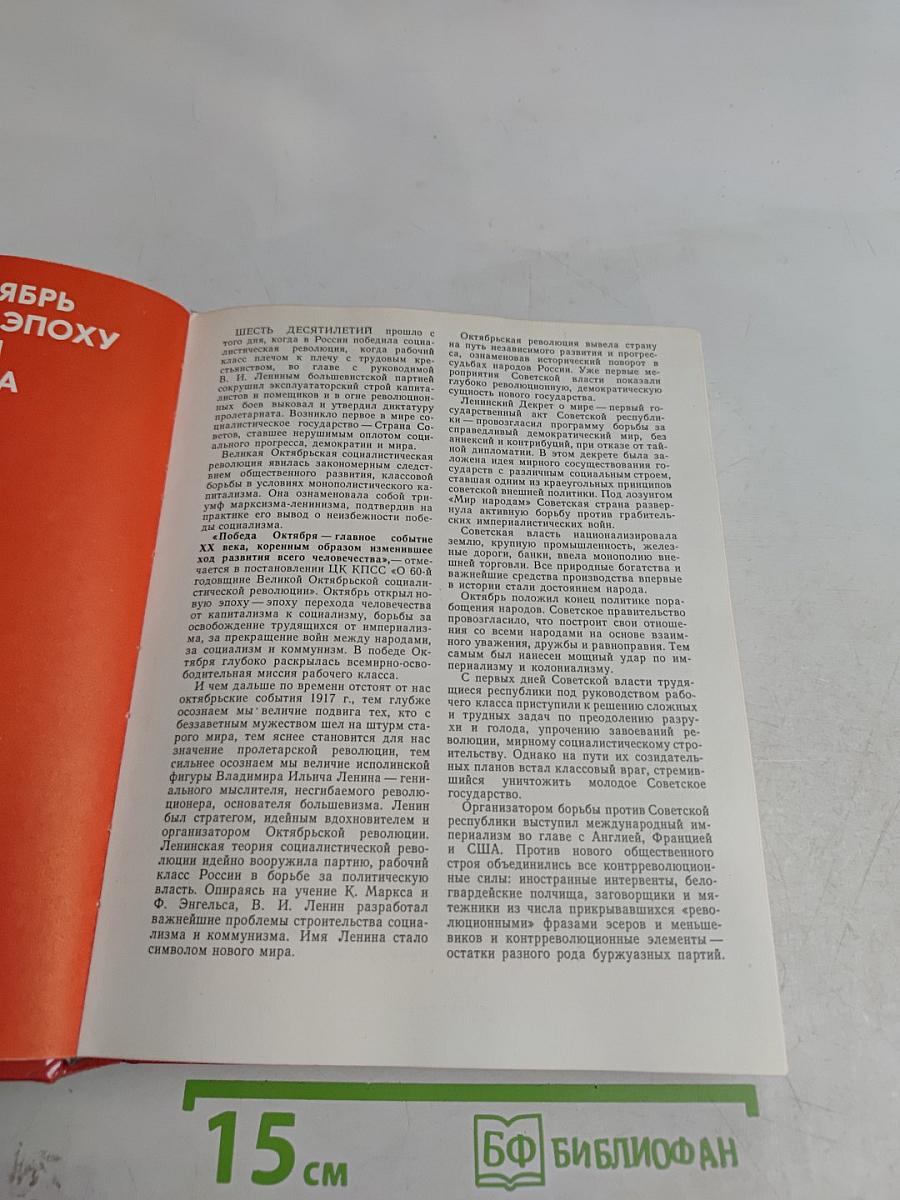 Советский Союз. Политико-экономический справочник