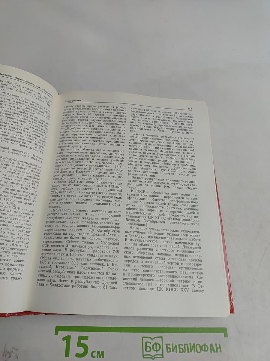 Советский Союз. Политико-экономический справочник