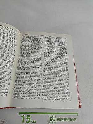 Советский Союз. Политико-экономический справочник