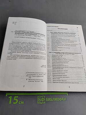Теория и практика обеспечения информационной безопасности