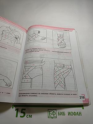 Основы безопасности жизнедеятельности для 8 класса