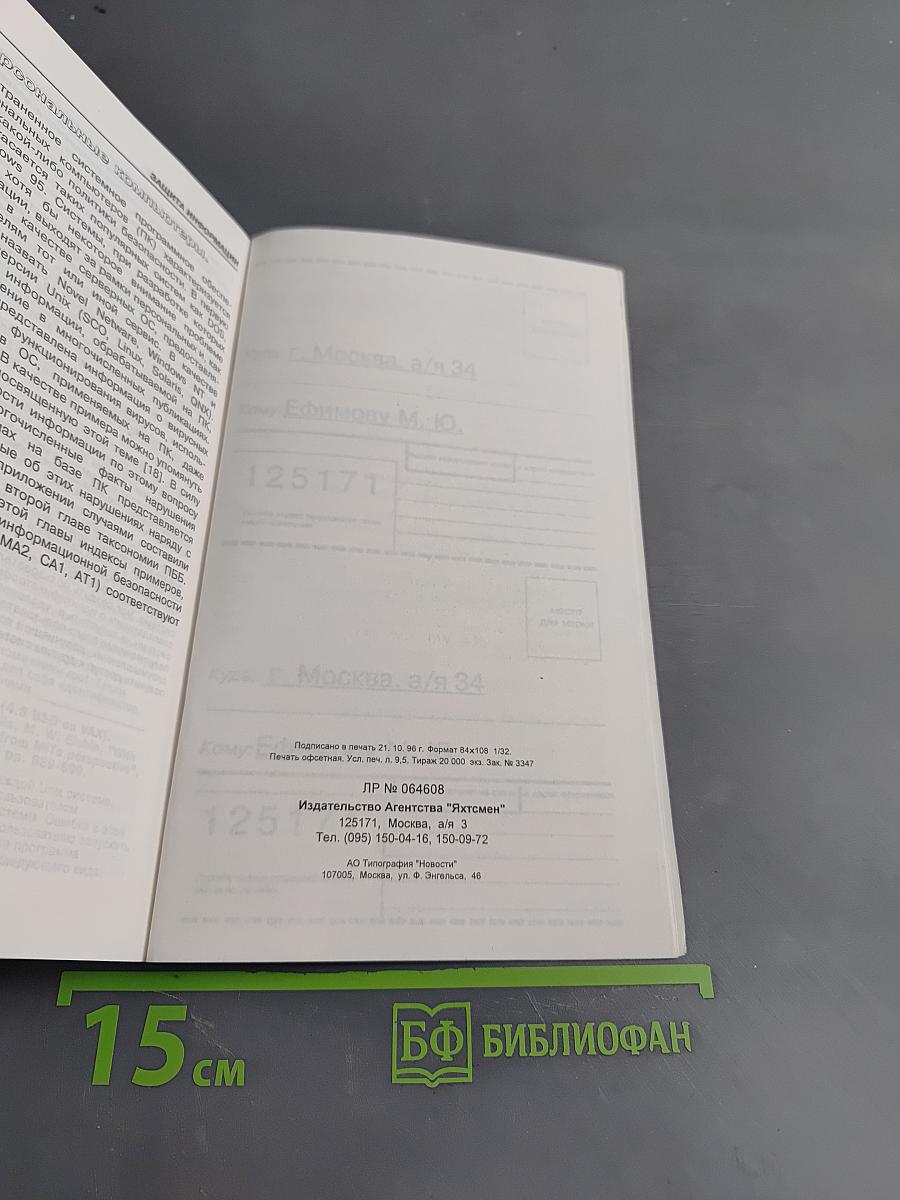 Теория и практика обеспечения информационной безопасности