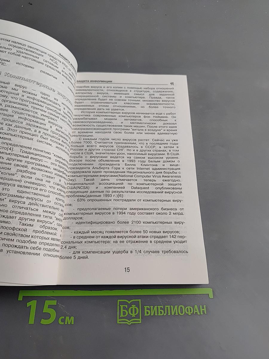 Теория и практика обеспечения информационной безопасности