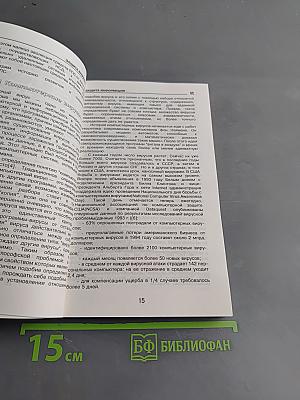 Теория и практика обеспечения информационной безопасности