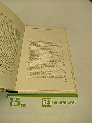 Из прошлого радиолокации (краткий очерк)