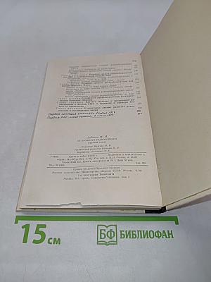 Из прошлого радиолокации (краткий очерк)