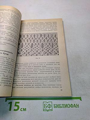 Макpаме. Художественное плетение