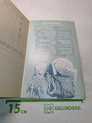 Макpаме. Художественное плетение