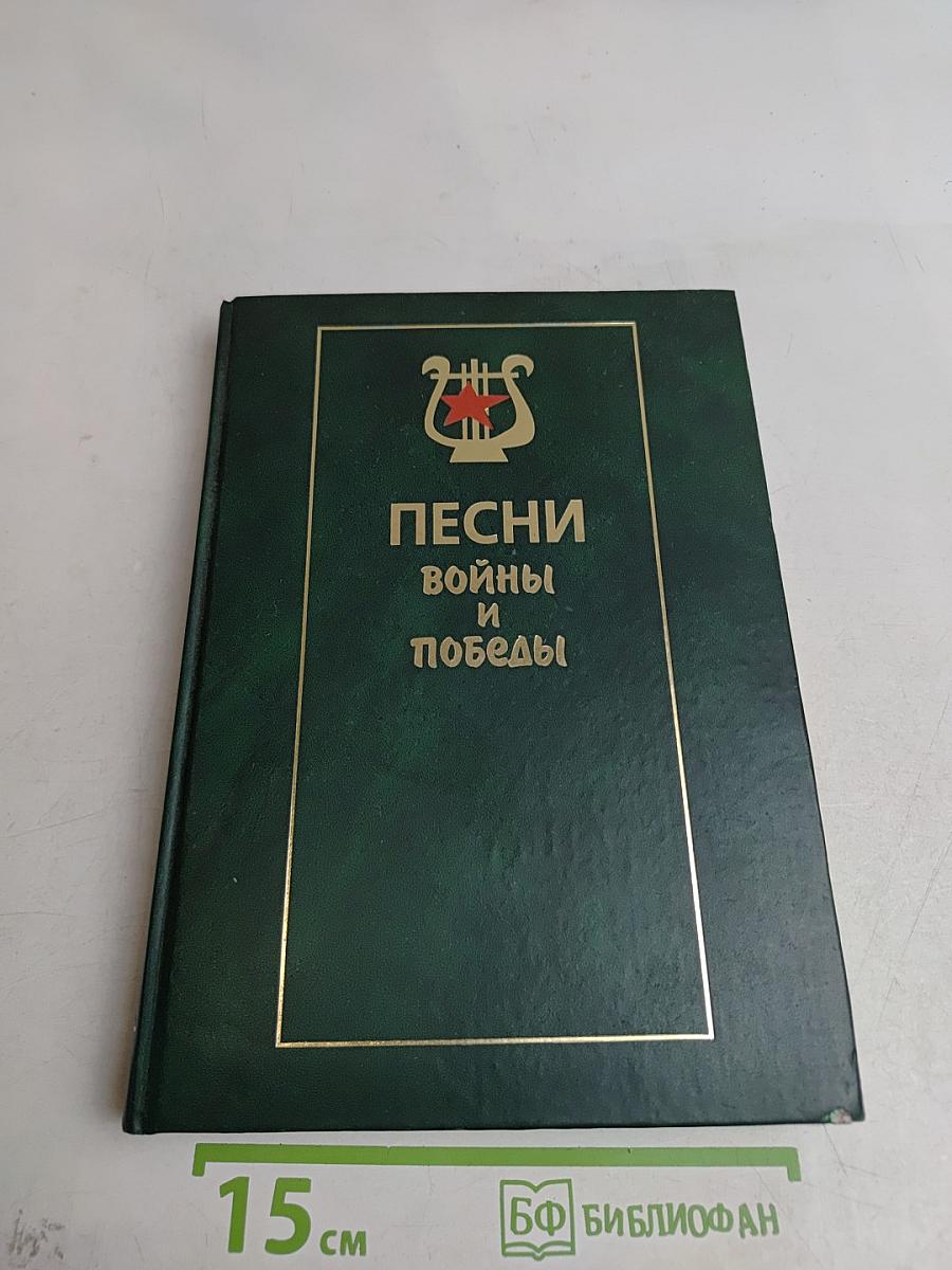 Песни войны и победы 2005