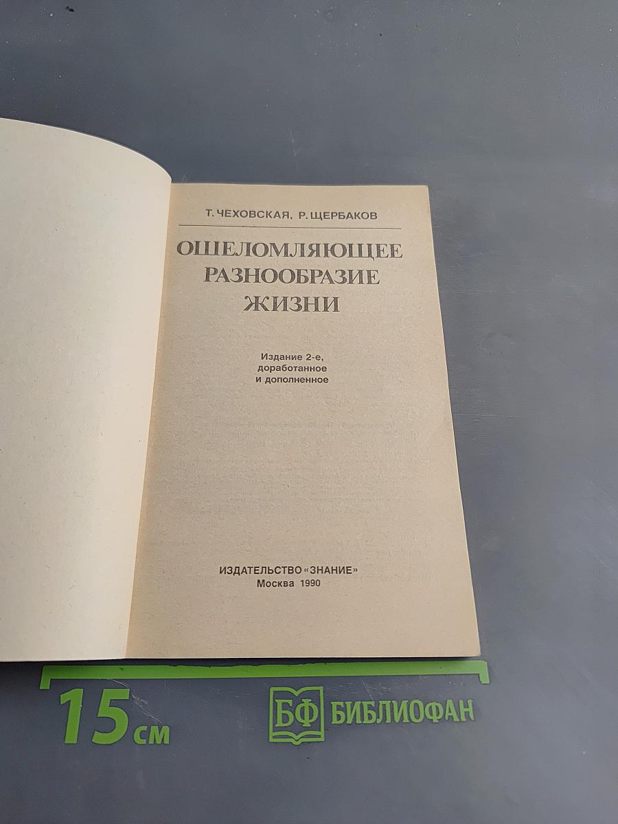 Ошеломляющее разнообразие жизни