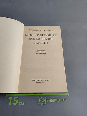 Ошеломляющее разнообразие жизни