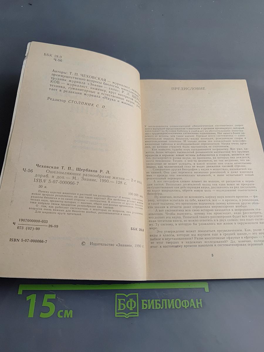 Ошеломляющее разнообразие жизни