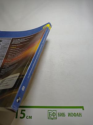 Основы безопасности жизнедеятельности для 8 класса