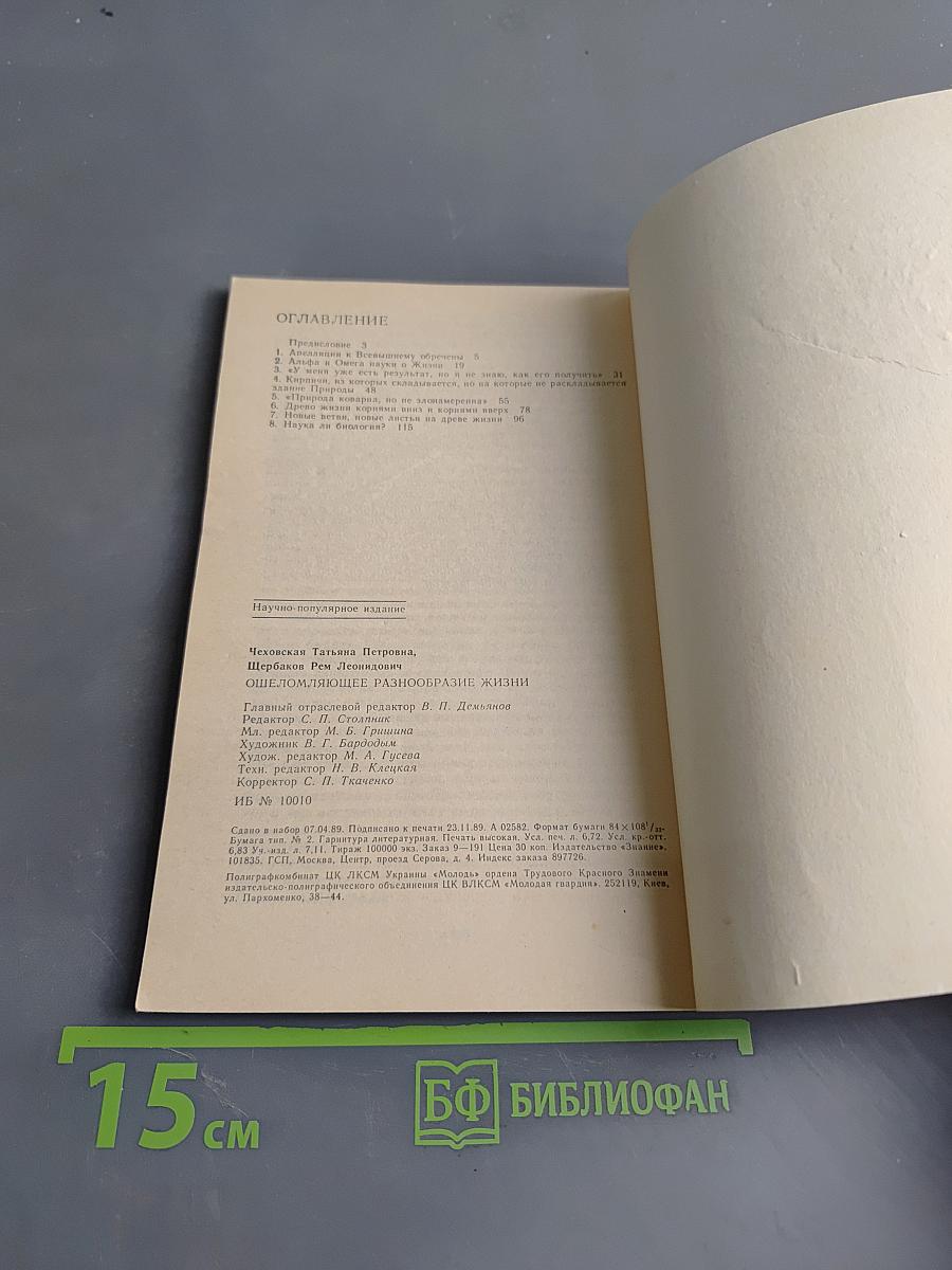 Ошеломляющее разнообразие жизни