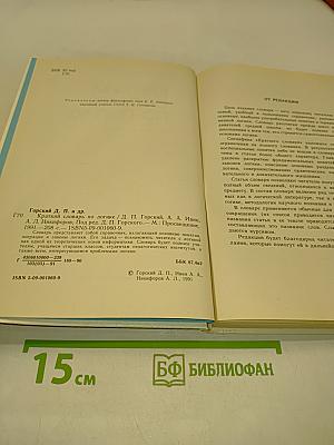 Краткий словарь по логике