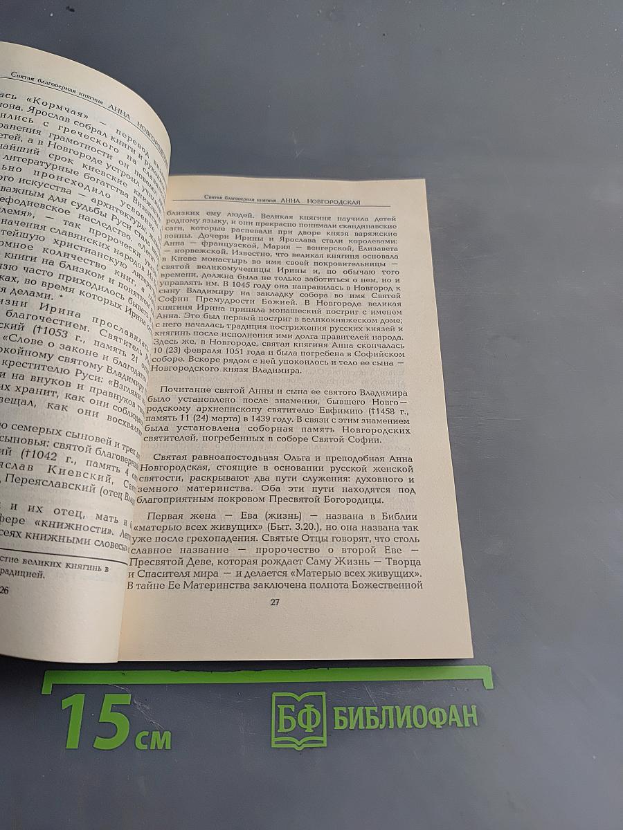 Святые жены Руси