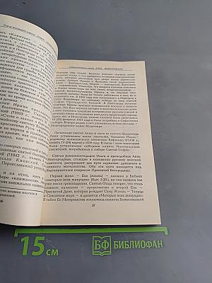 Святые жены Руси