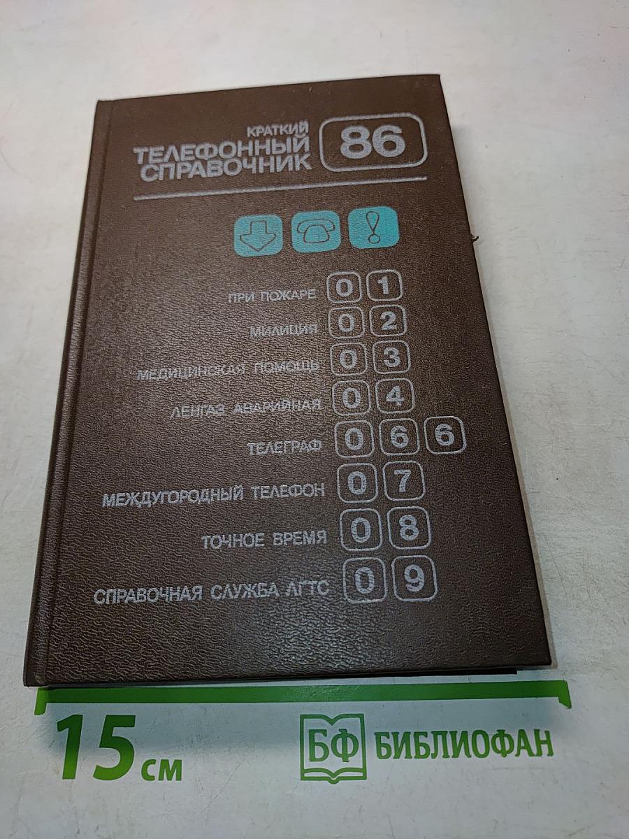 Краткий телефонный справочник ЛГТС