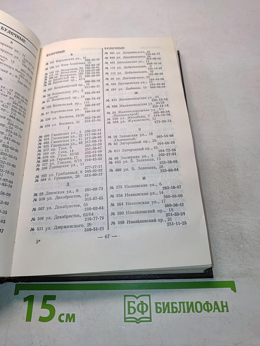 Краткий телефонный справочник ЛГТС