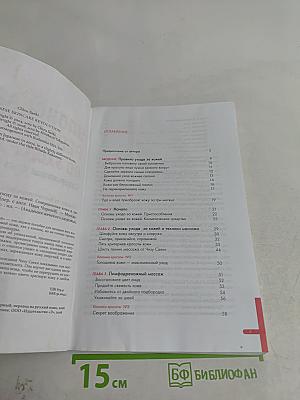 Японская революция по уходу за кожей. Совершенная кожа в любом возрасте
