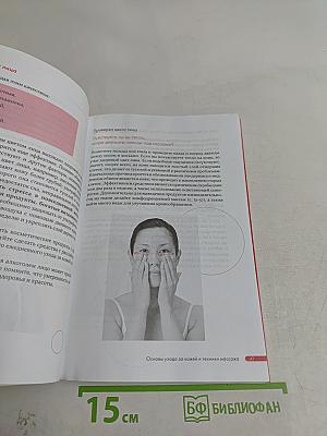 Японская революция по уходу за кожей. Совершенная кожа в любом возрасте