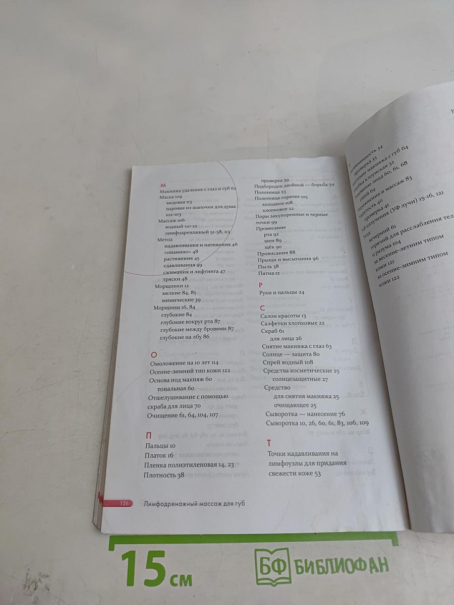 Японская революция по уходу за кожей. Совершенная кожа в любом возрасте