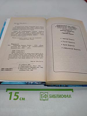 Избранник ворона