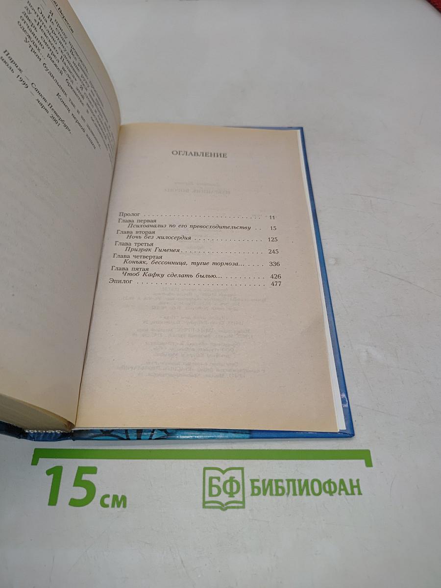Избранник ворона