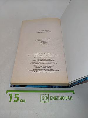 Избранник ворона