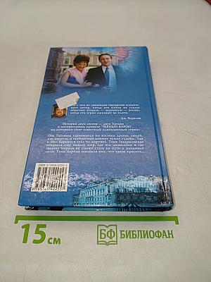Избранник ворона
