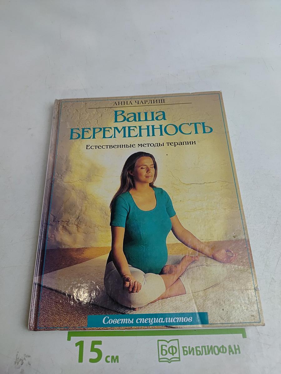 Ваша беременность