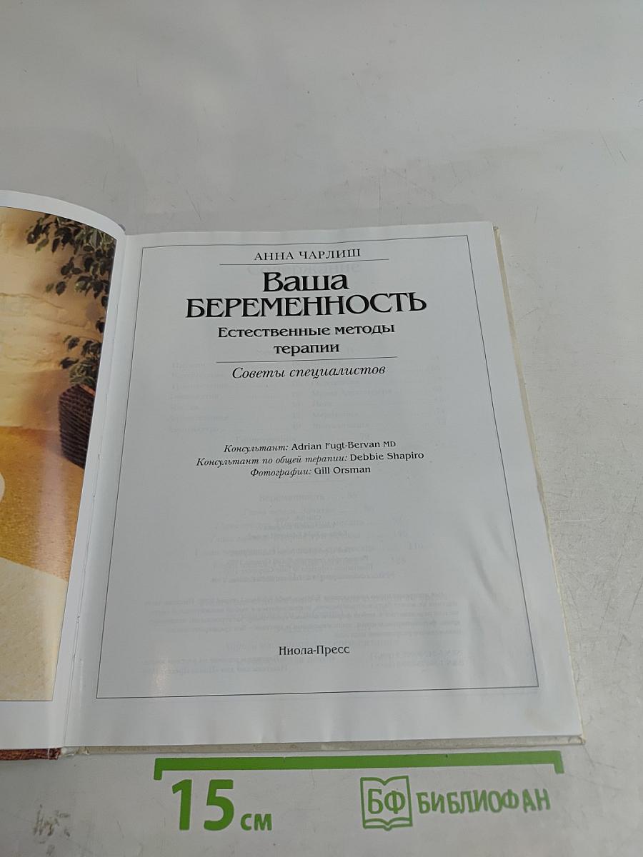 Ваша беременность