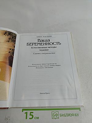 Ваша беременность