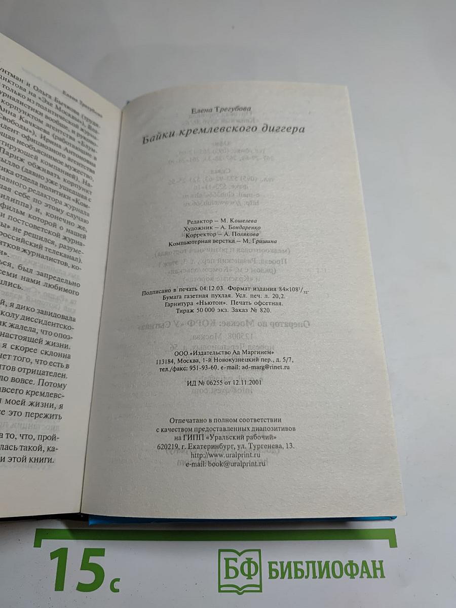 Байки кремлевского диггера