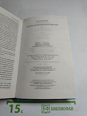 Байки кремлевского диггера