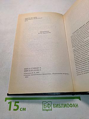 Русские полководцы. Скобелев. Есть только миг