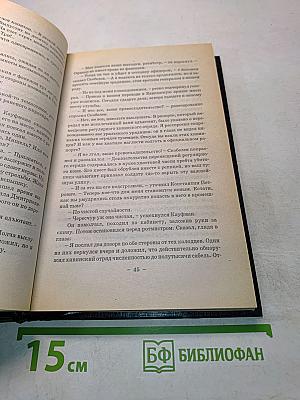 Русские полководцы. Скобелев. Есть только миг