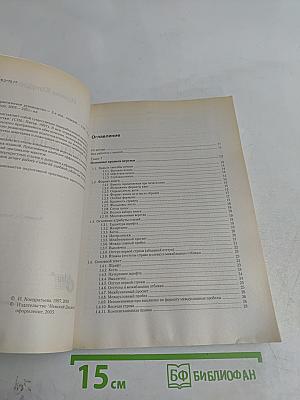 Книжная верстка: Практическое руководство