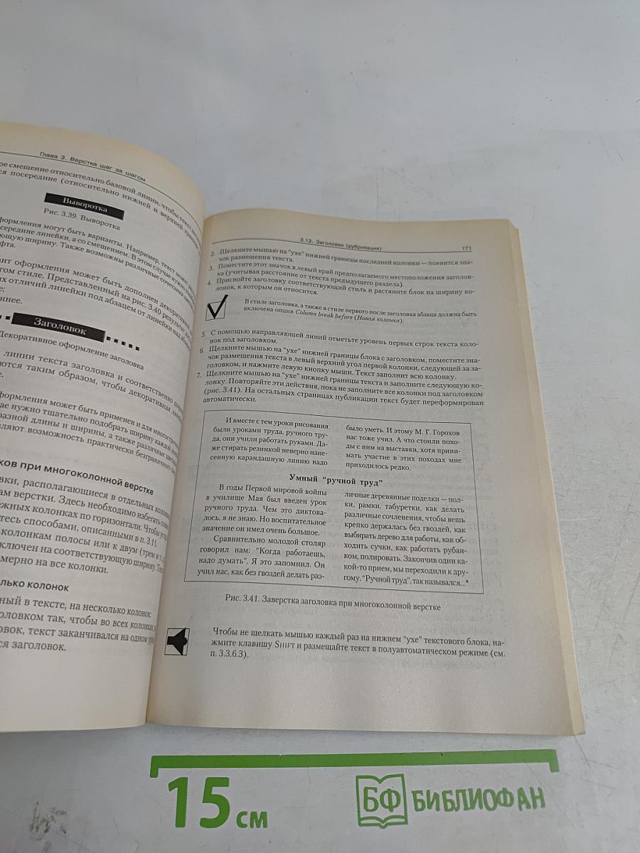 Книжная верстка: Практическое руководство