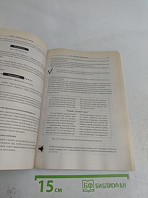 Книжная верстка: Практическое руководство