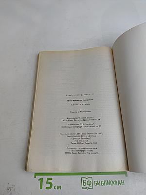 Книжная верстка: Практическое руководство