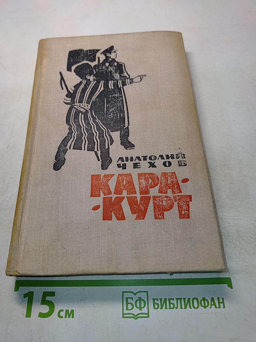 Кара-Курт