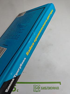 Байки кремлевского диггера