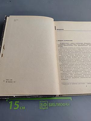 Астрономия. Учебник для 10 класса