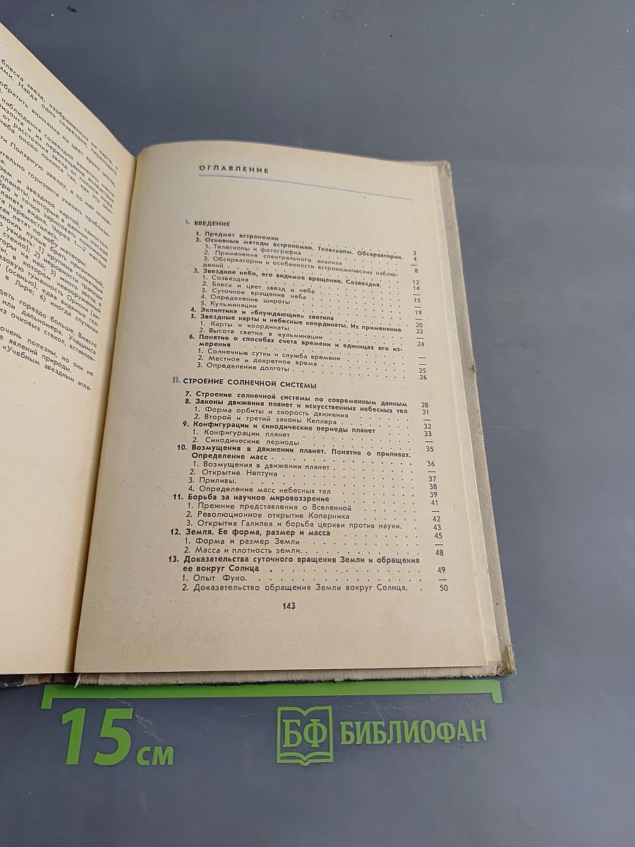 Астрономия. Учебник для 10 класса
