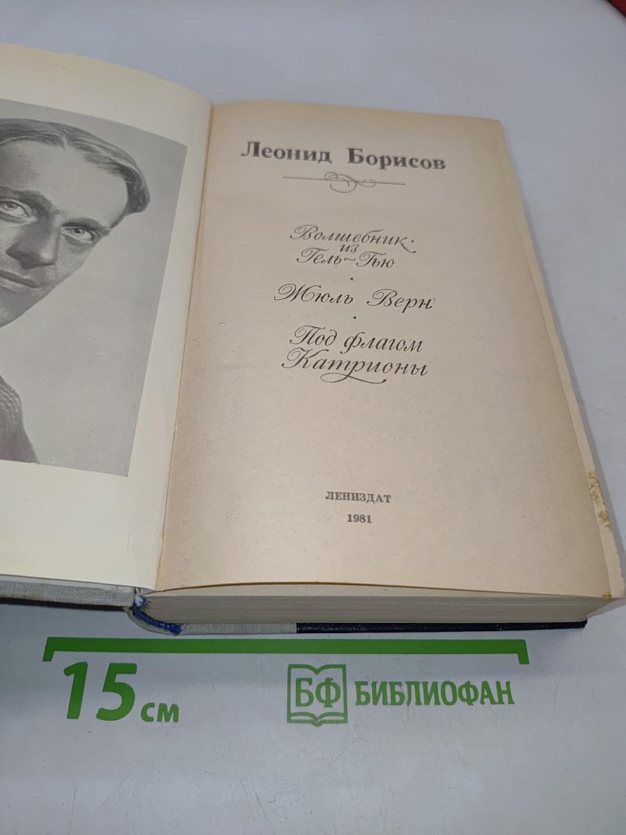 Волшебник из Гель-Гью. Под флагом Катрионы